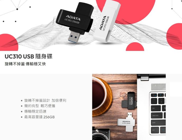 威剛 UC310 256GB USB3.2旋轉隨身碟 白 黑
