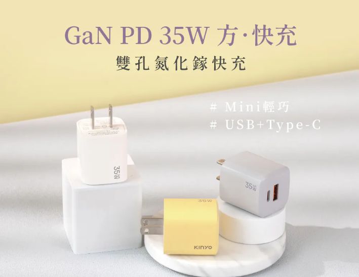 【KINYO】氮化鎵雙孔充電器35W