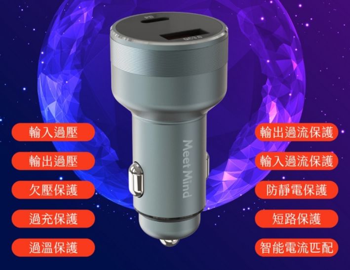 MeetMind  PD+QC 54W 鋁合金顯示型車用快充