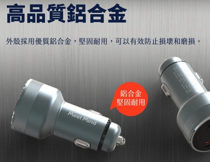 MeetMind  PD+QC 54W 鋁合金顯示型車用快充