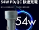 MeetMind  PD+QC 54W 鋁合金顯示型車用快充