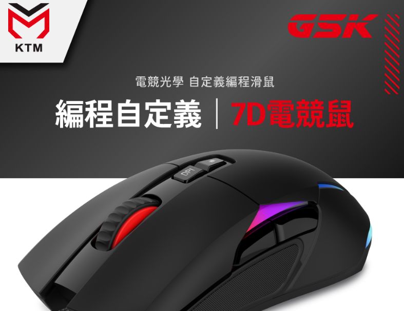 【KTnet】G5K電競光學自定編程滑鼠7200DPI 背光模式10種全彩、百種變換最大幀率 7000fps