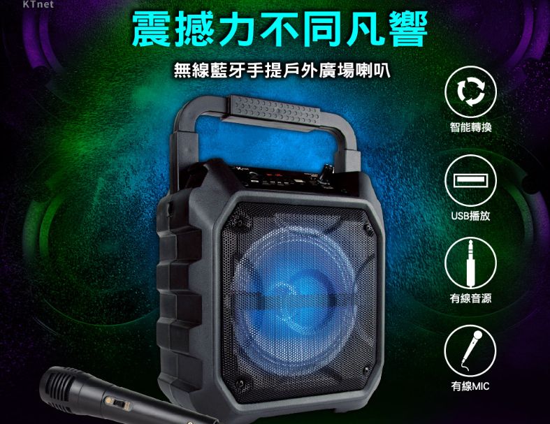 KTnet SB2100 藍芽無線戶外手提廣場喇叭