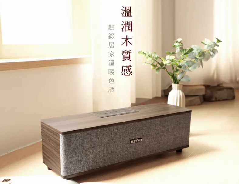 【KINYO】木質無線‧藍牙喇叭(BTS-751)
