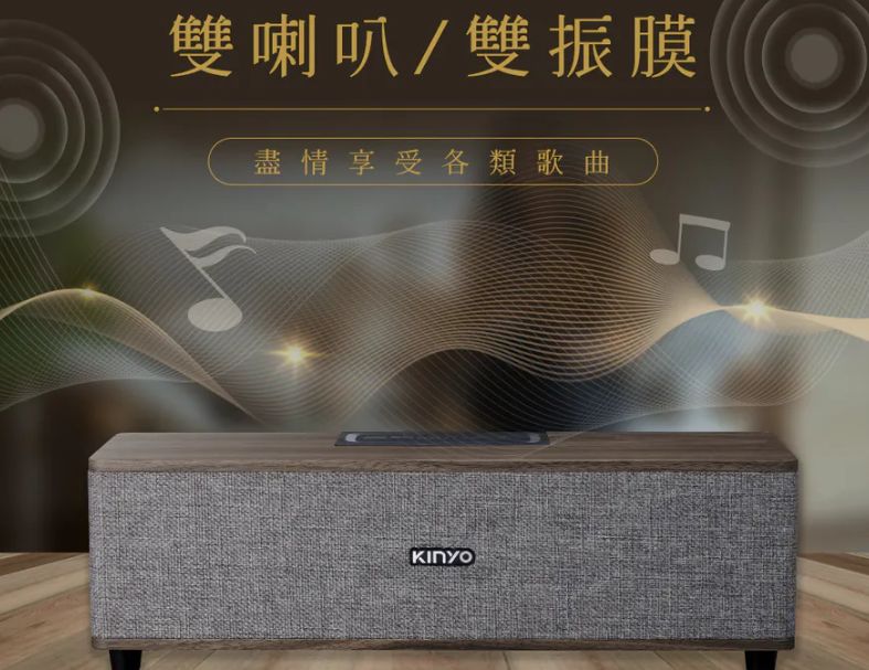 【KINYO】木質無線‧藍牙喇叭(BTS-751)