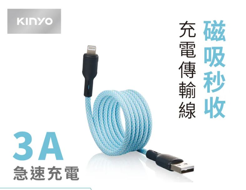 【KINYO】磁吸秒收充電傳輸線 (USB-A915)