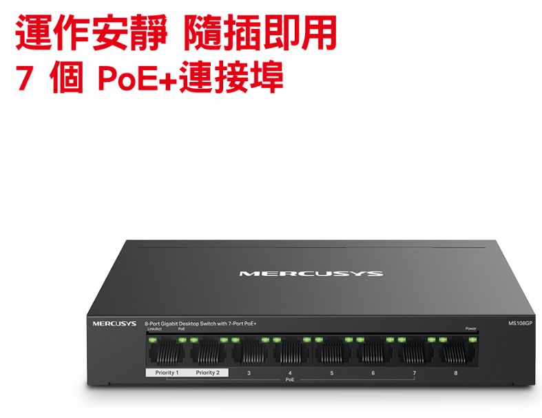 水星 MS108GP 8埠Gigabit 含7埠POE+網路交換器(鐵殼)