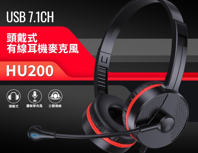 【KTnet】HU200 USB7.1CH 頭戴式有線耳機麥克風