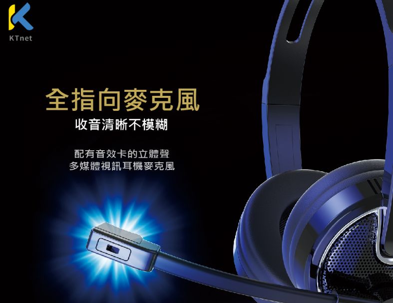 ktnet HU500 USB7.1音效電腦多媒體耳機麥克風