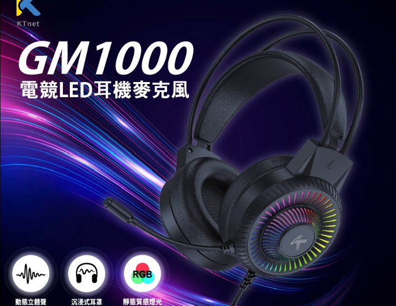 KTNET  GM1000全罩式電競LED耳機麥克風