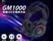 KTNET  GM1000全罩式電競LED耳機麥克風