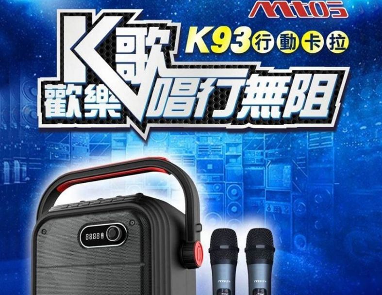 Mots K93 無線雙麥藍牙行動音箱卡拉歡唱組 