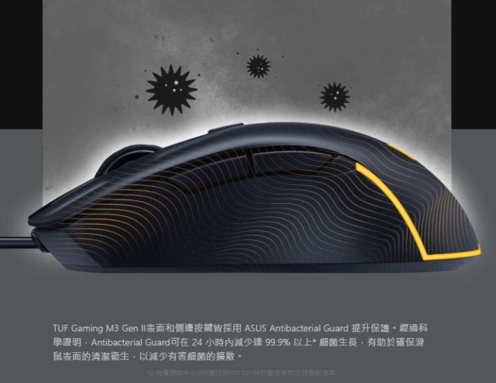 ASUS TUF Gaming M3 Gen II 有線電競滑鼠 59克超輕量有線電競滑鼠,具備 IP56 防塵防水