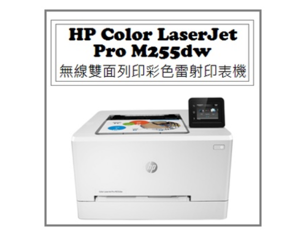 Color LaserJet Pro M255dw 無線網路觸控雙面彩色雷射印表機