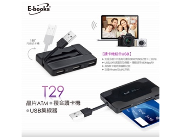 E-books T29－晶片ATM+複合讀卡機+三槽USB集線器