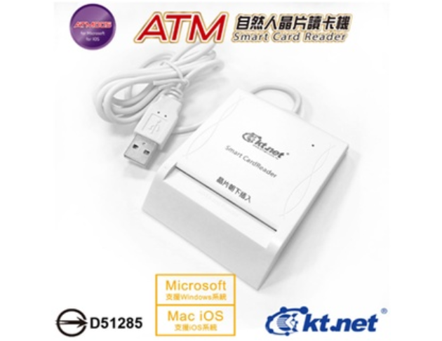 KTNET－ATM自然人晶片讀卡機005-白（第二代 IC晶片金融卡）