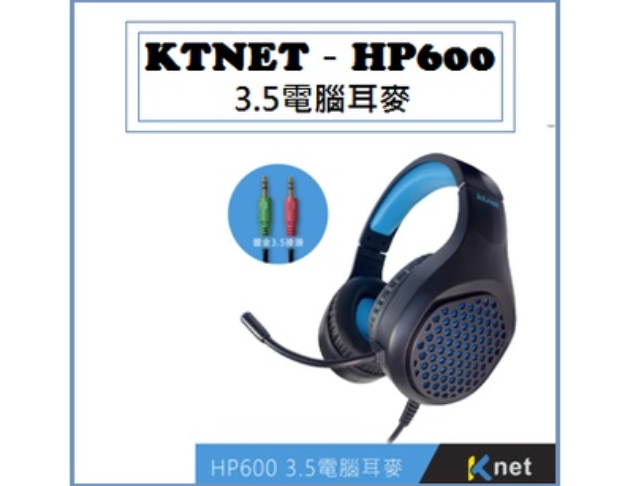 HP600 全罩式耳麥 1