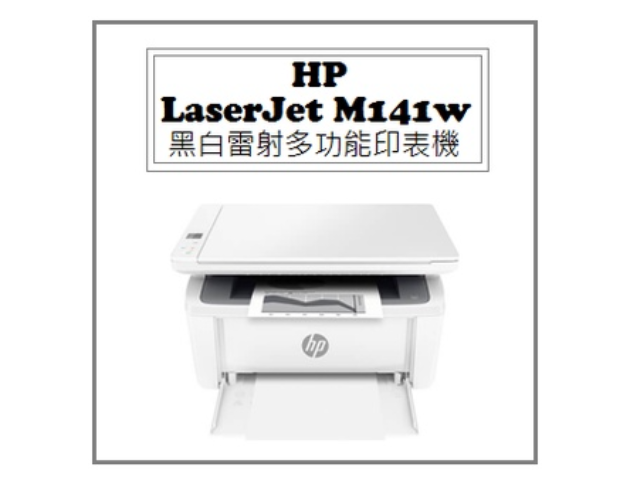 LaserJet M141w 黑白雷射多功能印表機