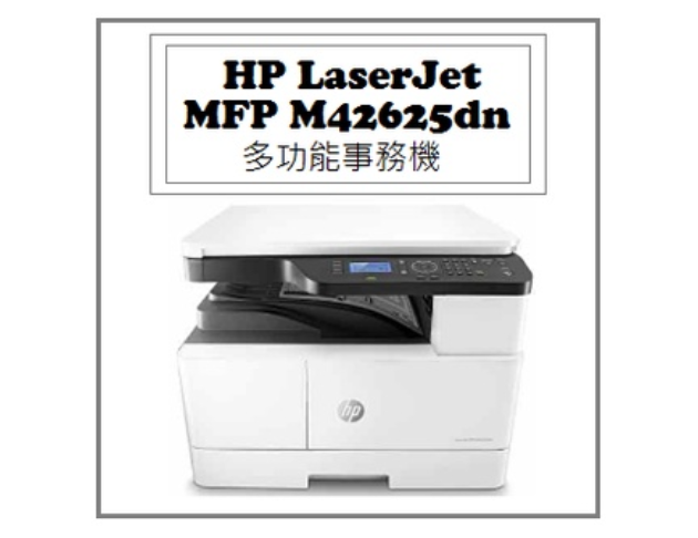 LaserJet MFP M42625dn 多功能事務機