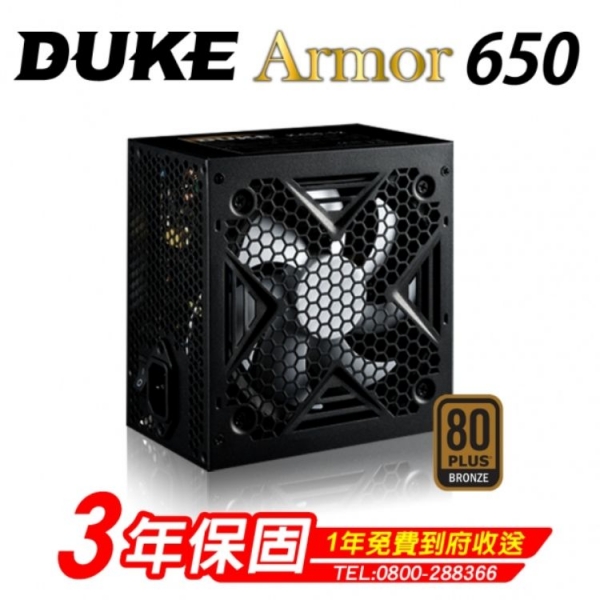 DUKE ARMOR 650 (80Plus銅牌)