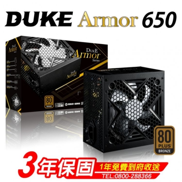DUKE ARMOR 650 (80Plus銅牌)