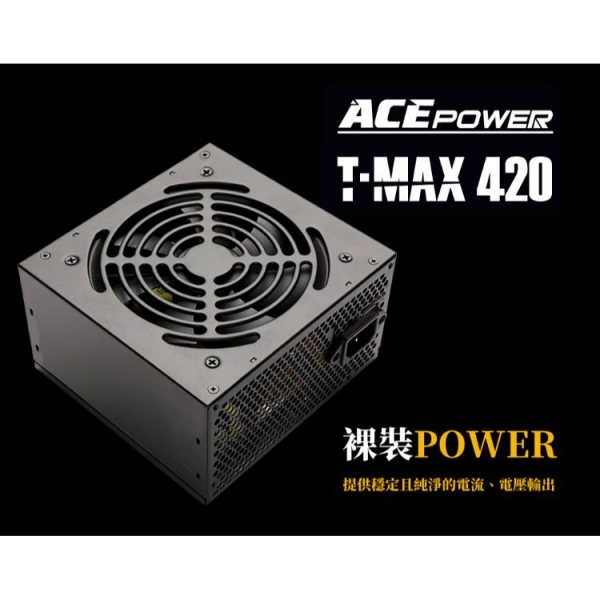T-MAX 420 電源供應器(裸裝)