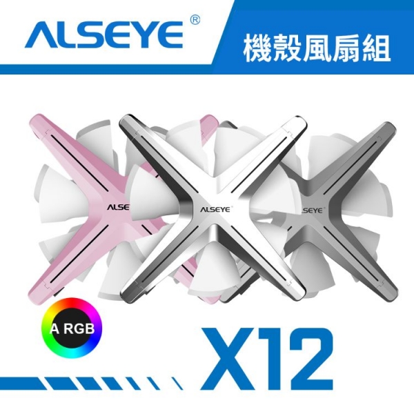 ALSEYE   X12 ARGB機殼風扇三入組