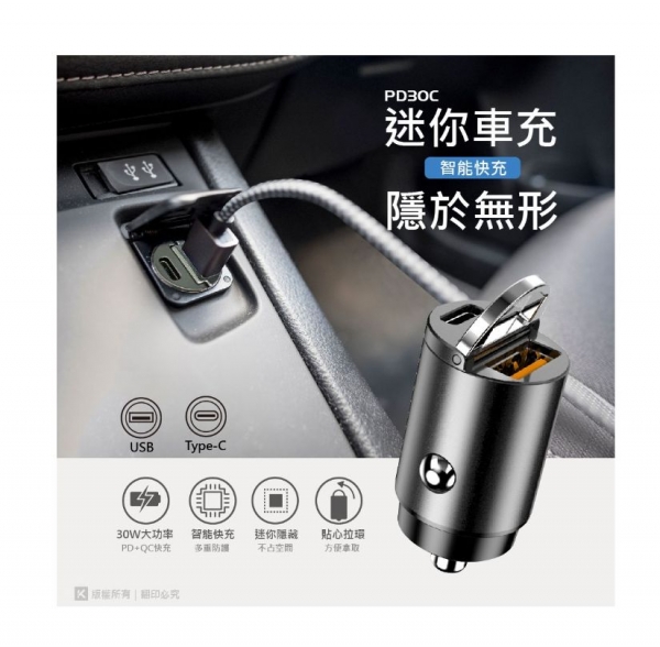 【Ktnet】PD30C 2埠隱藏式車用快速充電器30W灰色