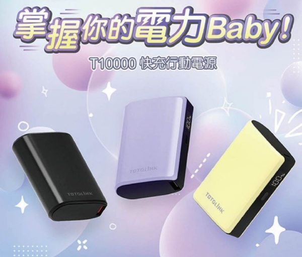 TOTOLINK T10000 Type-C 雙向快充行動電源