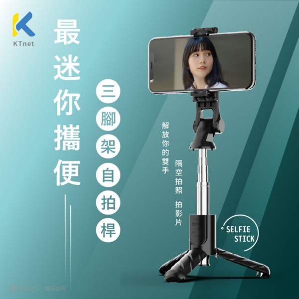 【KTnet】S96mini 金箍棒迷你藍牙三腳架自拍桿 黑色