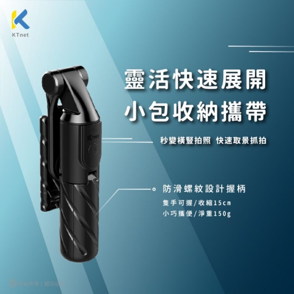 【KTnet】S96mini 金箍棒迷你藍牙三腳架自拍桿 黑色