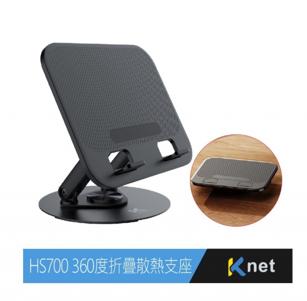 【Ktnet】HS700筆電.平板.投影機金屬360°折疊散熱支座