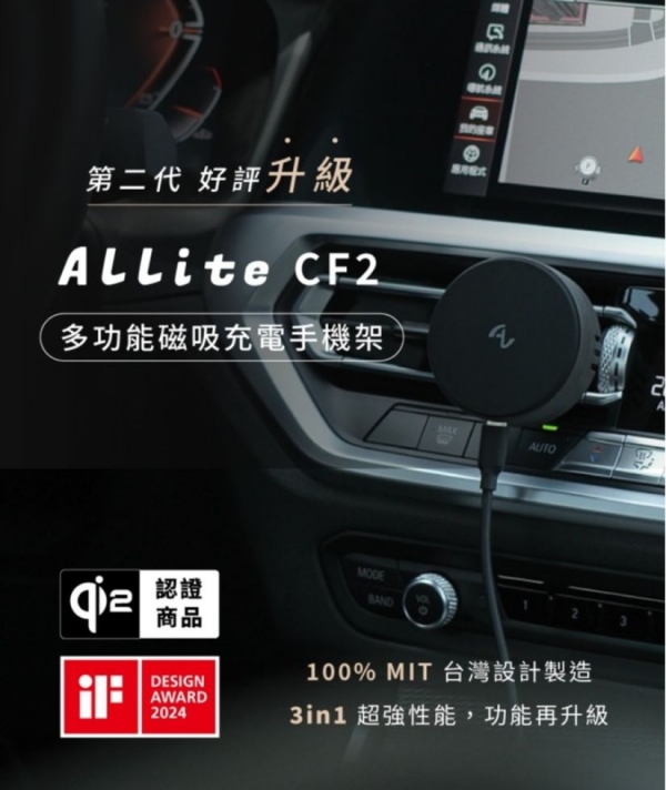 Allite CF2 多功能 MagSafe 磁吸充電車用手機架 ｜支援 Qi2