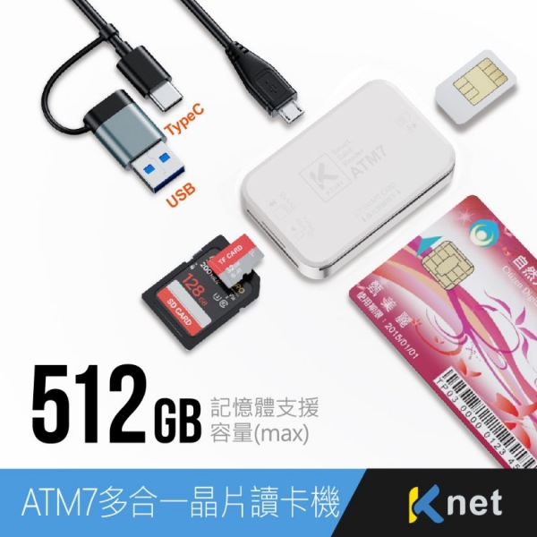 【KTnet】ATM7 U+C多合一 ATM晶片讀卡機 黑 具ATM、SD、Micro SD(TF)、SIM卡通訊錄編輯讀卡槽，一機多用