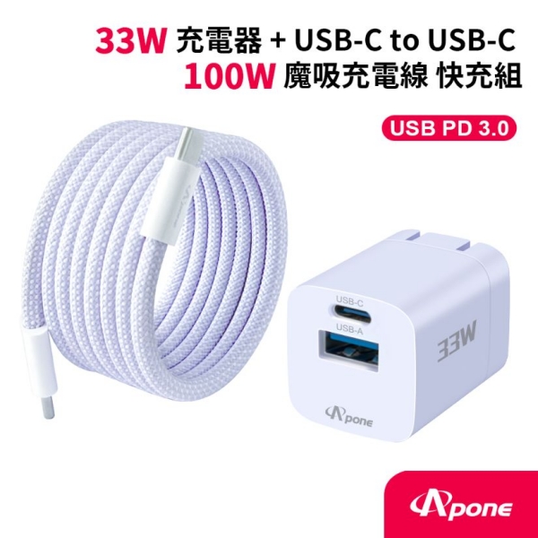 【Apone】33W PPS+100W磁吸充電組 100V-240V 皆可使用 不必擔心插座電壓 金香紫 薄荷藍