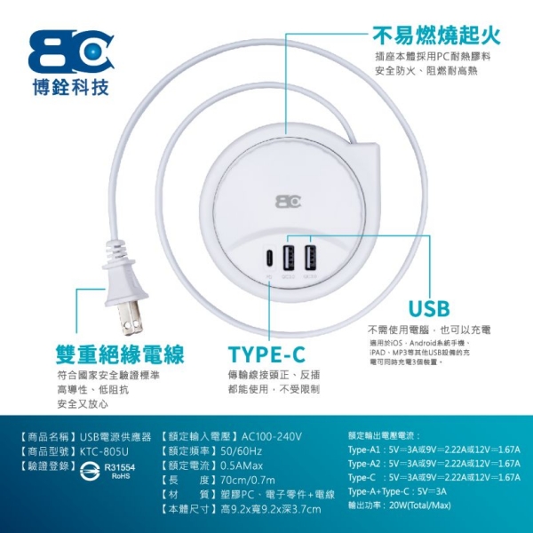 【BC博銓】KTC-805U PD20W 2A1C PD+QC 收納式 充電延長