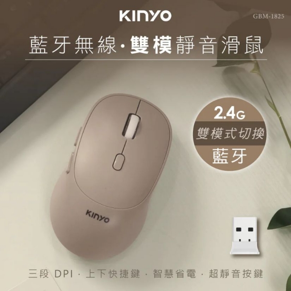 【KINYO】藍牙無線雙模靜音滑鼠 