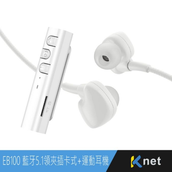 ktnet  EB100 藍芽5.1領夾插卡式+運動耳機 白 黑
