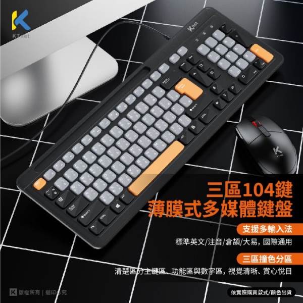 【KTNET】S800 黑爵低噪薄膜有線鍵盤 USB 薄膜式鍵盤 支援多輸入法 3mm淺鍵帽 12組快捷鍵 黑色 灰色