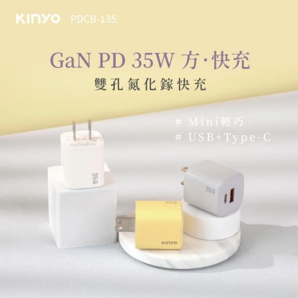 【KINYO】氮化鎵雙孔充電器35W