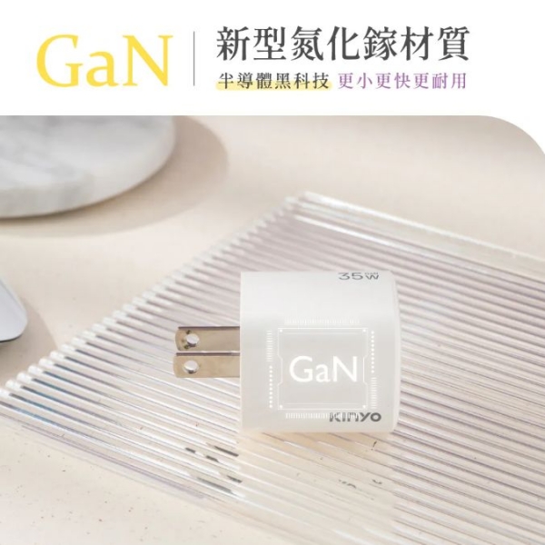 【KINYO】氮化鎵雙孔充電器35W