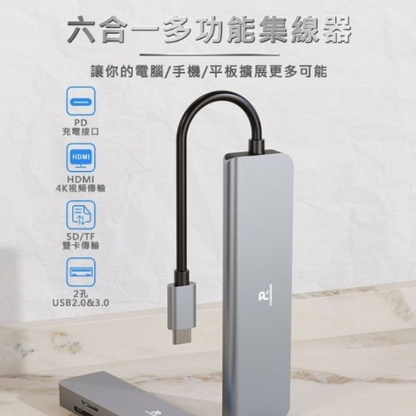PowerRider HB-P6 4K六合一 充電傳輸集線器  