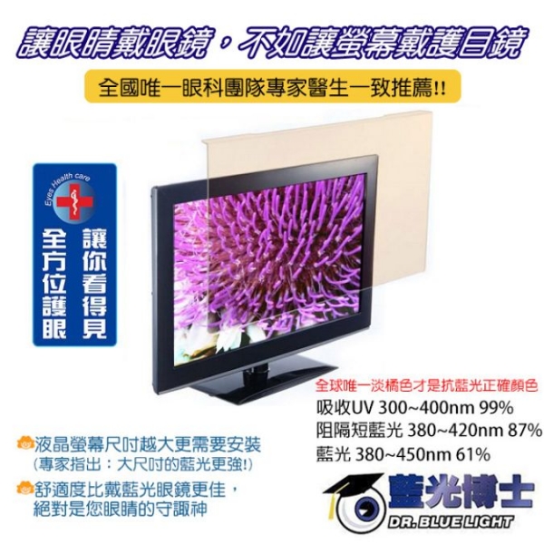 藍光博士 24"抗藍光護目鏡 JN-24PLB