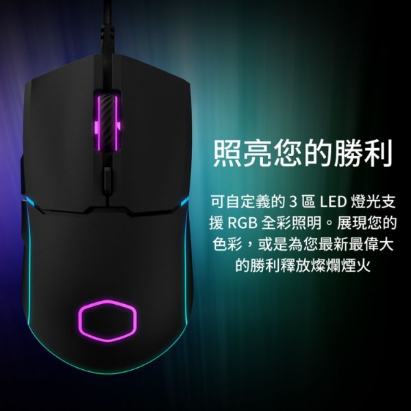 酷碼Cooler Master CM110 RGB電競滑鼠
