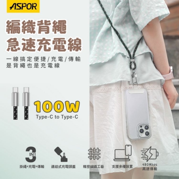 ASPOR Type-C to C100W 可調式編織背繩急速充電線-A078(1.8米)