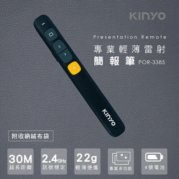 【KINYO】專業輕薄雷射簡報筆  磁吸式USB接收器 智慧省電 30公尺超長距離 業簡報的必備利器！