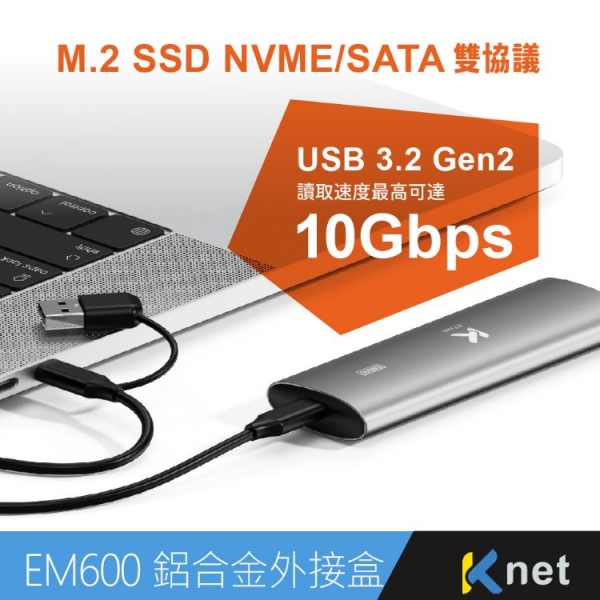 【KTnet】EM600 M,2 SSD NVME/ SATA 雙協議鋁合金外接盒