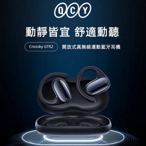 QCY Crossky GTR2 開放式真無線運動藍牙耳機
