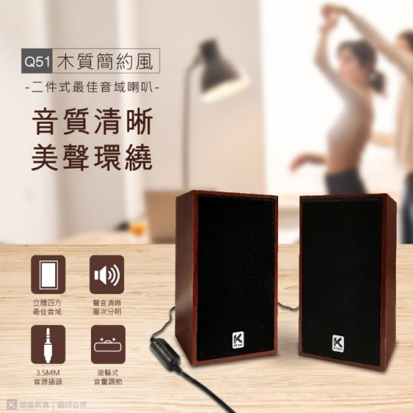 Q51 木質二件式USB多媒體喇叭 棕 木質喇叭攜帶喇叭小型喇叭造型