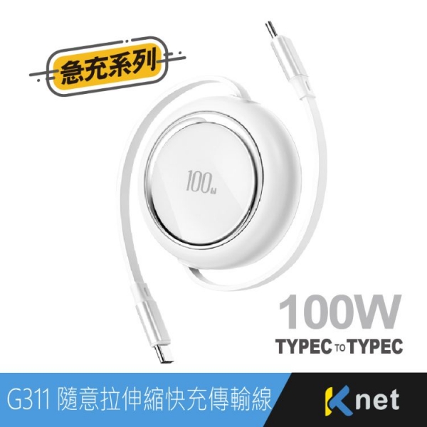 【KTnet】G311  TYPEC-TYPEC 單雙隨意拉伸縮快充傳輸線27W-1M 白色 黑色 紫色